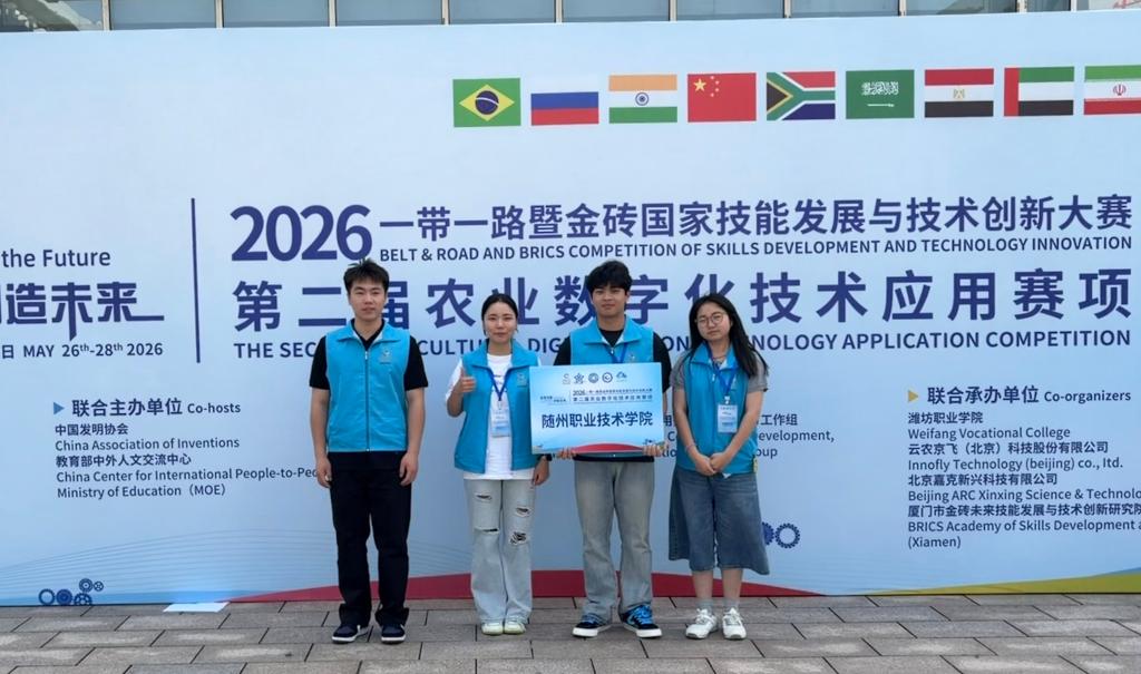 香菇学院在2026“一带一路”暨金砖国家技能发展与技术创新大赛中斩获佳绩